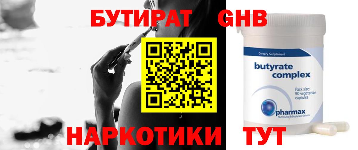 Южно-Сахалинск  БУТИРАТ вода  Вход с VPN 