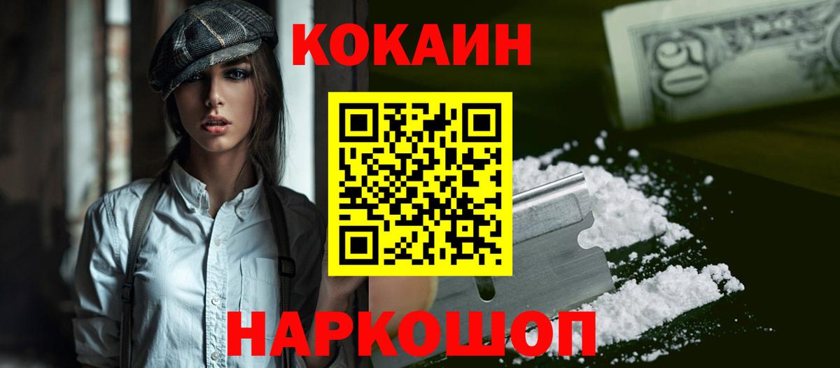 Кокаин VHQ Южно-Сахалинск