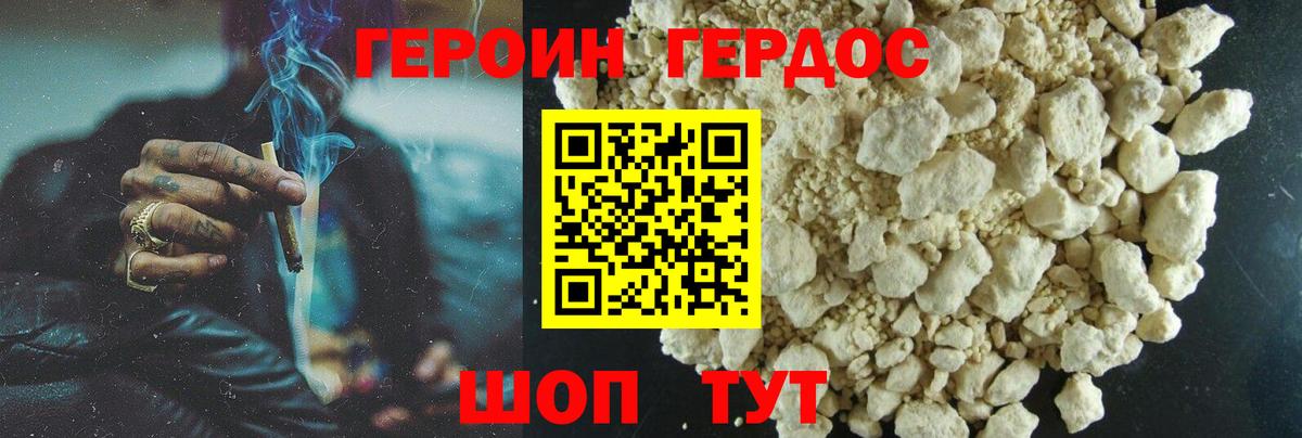 ГЕРОИН афганец Южно-Сахалинск