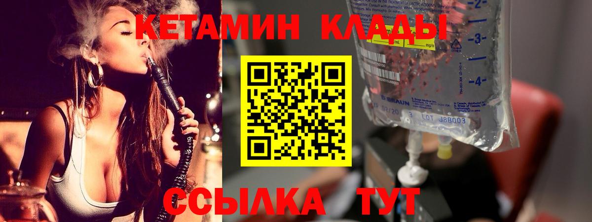 КЕТАМИН VHQ  КЕТАМИН VHQ  Южно-Сахалинск  Вход с VPN 