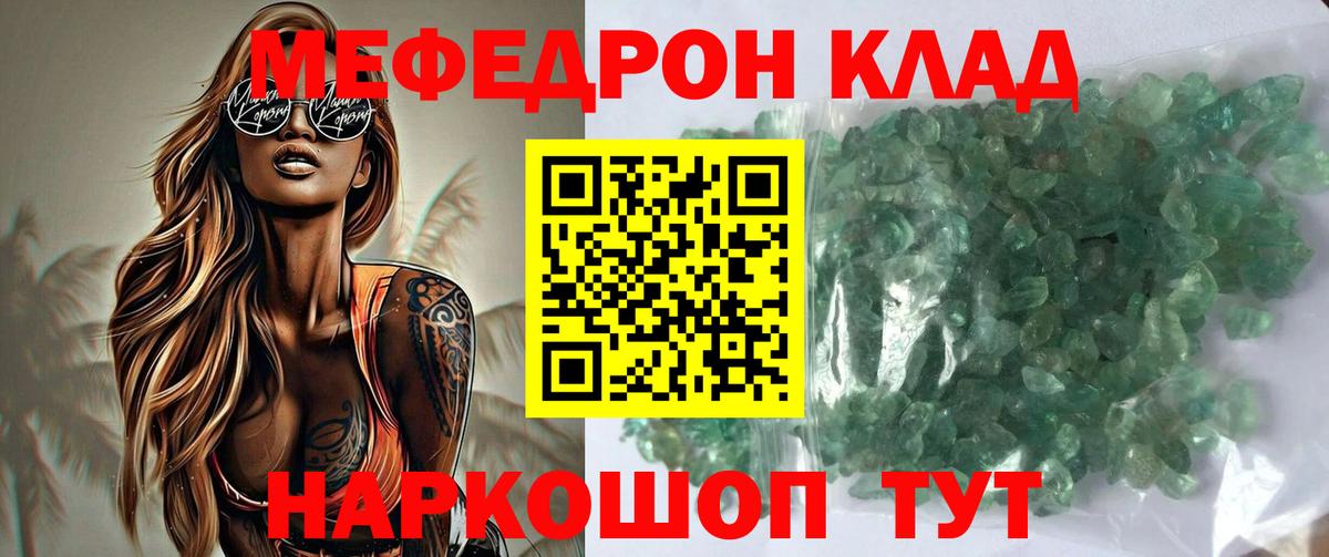 Меф мяу мяу Южно-Сахалинск