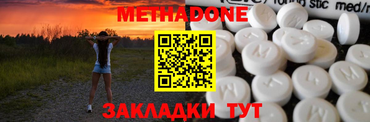 МЕТАДОН белоснежный  Метадон кристалл  Вход с VPN  Южно-Сахалинск 