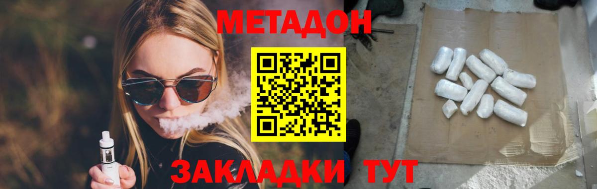 Метадон кристалл Южно-Сахалинск